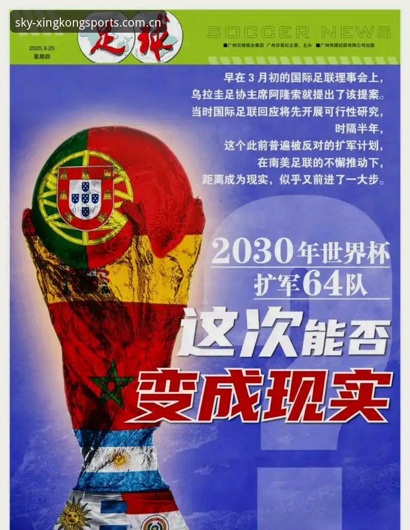2030世界杯扩军至66队：中国男足入场机会的全面解析
