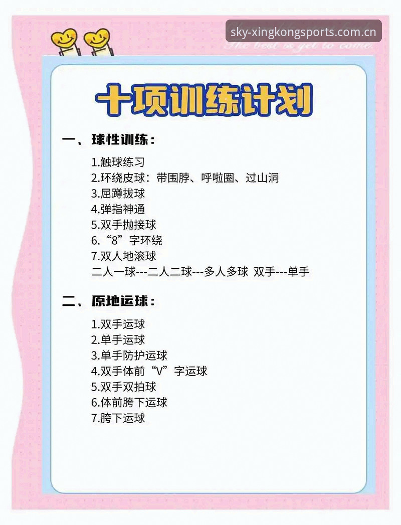 最新星空体育运动世界实用指南：从入门到精通必备知识